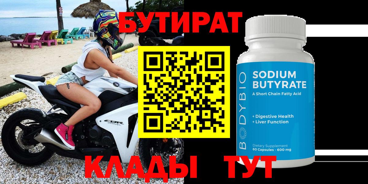 БУТИРАТ GHB Ханты-Мансийск