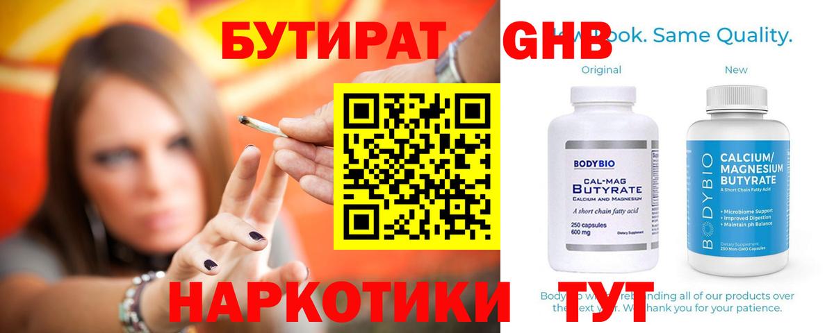 Ханты-Мансийск  БУТИРАТ BDO  Бутират  Вход с VPN 