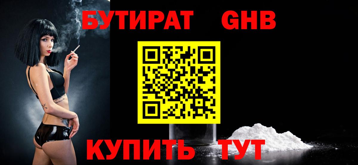 Бутират бутик  БУТИРАТ  Ханты-Мансийск 