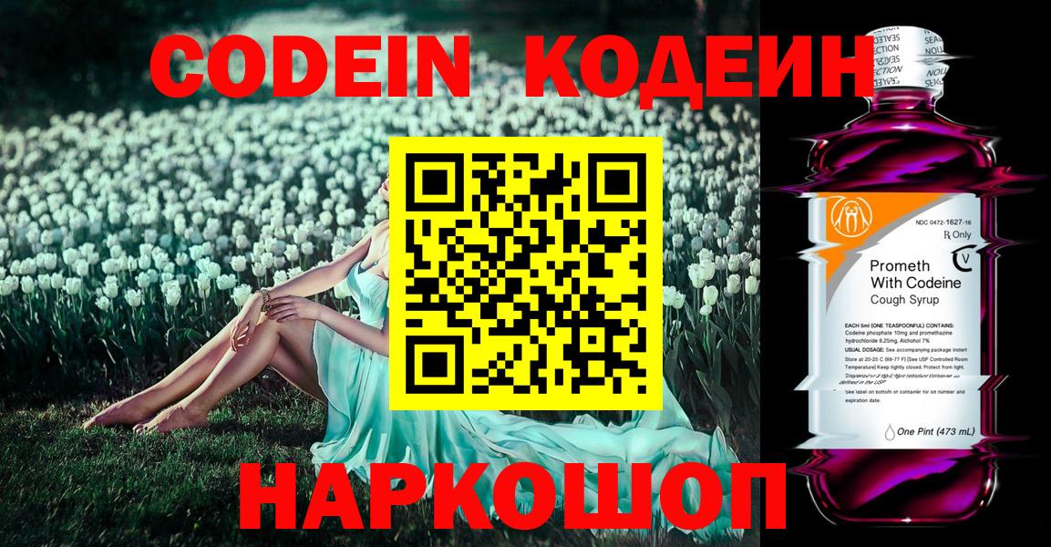 Кодеин Purple Drank  где найти наркотики  Ханты-Мансийск  Кодеиновый сироп Lean напиток Lean (лин) 