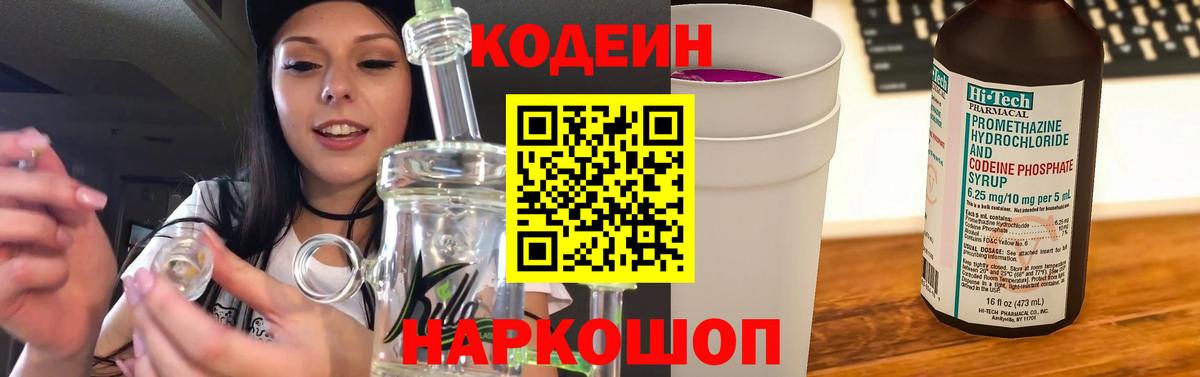 Ханты-Мансийск  Кодеиновый сироп Lean Purple Drank  Вход с VPN 