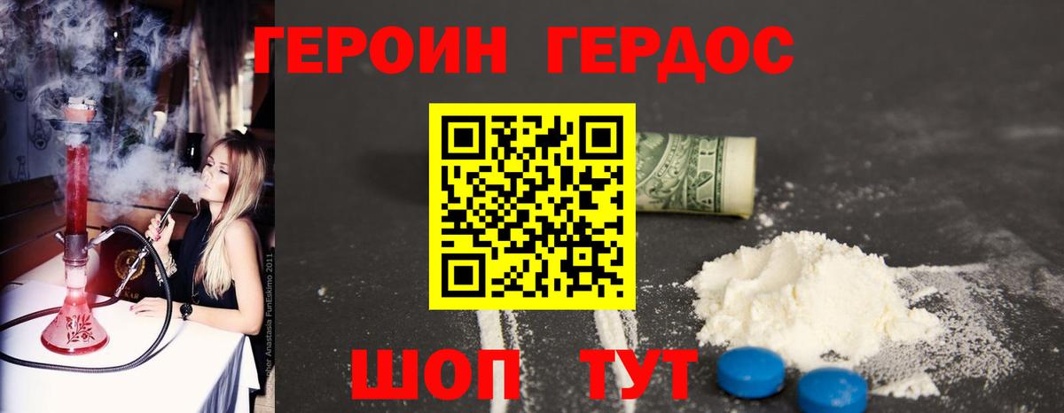 ГЕРОИН белый Ханты-Мансийск