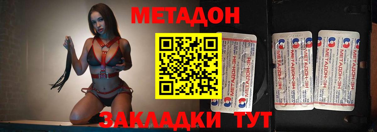 МЕТАДОН methadone  Метадон VHQ  Ханты-Мансийск 