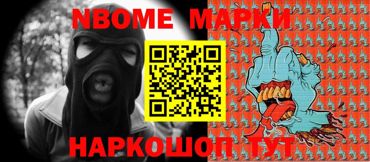 Наркотические марки 1,8мг  Ханты-Мансийск 